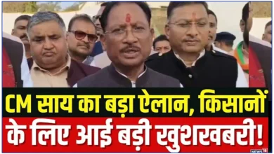 सीएम विष्णुदेव का बड़ा ऐलान,होली से पहले किसानों को मिलेगा धान खरीदी की अंतरराशि जानिए कितन और कैसे