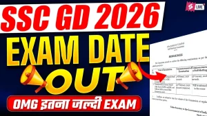 Read more about the article SSC GD Constable 2026 का परीक्षा कब होगा,जानिए