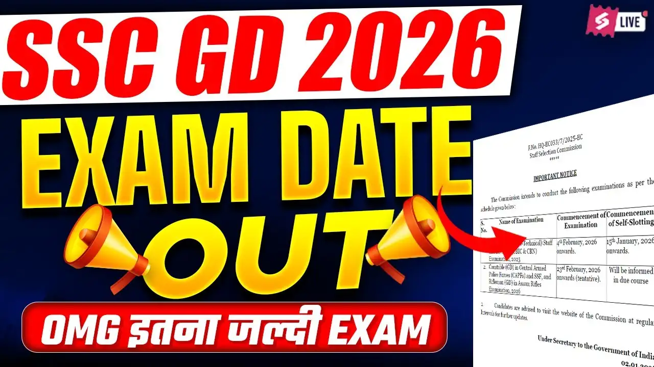 Read more about the article SSC GD Constable 2026 का परीक्षा कब होगा,जानिए