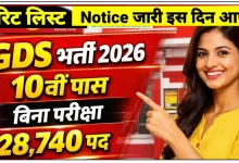छत्तीसगढ़ GDS वैकेंसी 2026 फॉर्म सुधर कैसे करें व मेरिट लिस्ट कब आएगा जानिए ? (1155 Post)