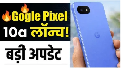 Google Pixel 10a भारत में हुआ लॉन्च, 48MP कैमरा, 5100mAh बैटरी