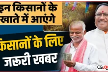 छत्तीसगढ़ के किसानों लिए बड़ी खुशखबरी 28 फरवरी को मिलेगा धान बोनस