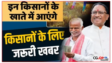 छत्तीसगढ़ के किसानों लिए बड़ी खुशखबरी 28 फरवरी को मिलेगा धान बोनस