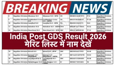 India CG Post GDS Result 2026 Out : ग्रामीण डाक सेवक (GDS) छत्तीसगढ़ सर्कल मेरिट लिस्ट में नाम कैसे देखें