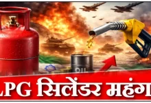 LPG Cylinder Price: इजरायल-ईरान तनाव का असर: भारत में गैस सिलेंडर महंगे, घरेलू सिलेंडर 60 रुपये और कॉमर्शियल 115.50 रुपये बढ़े