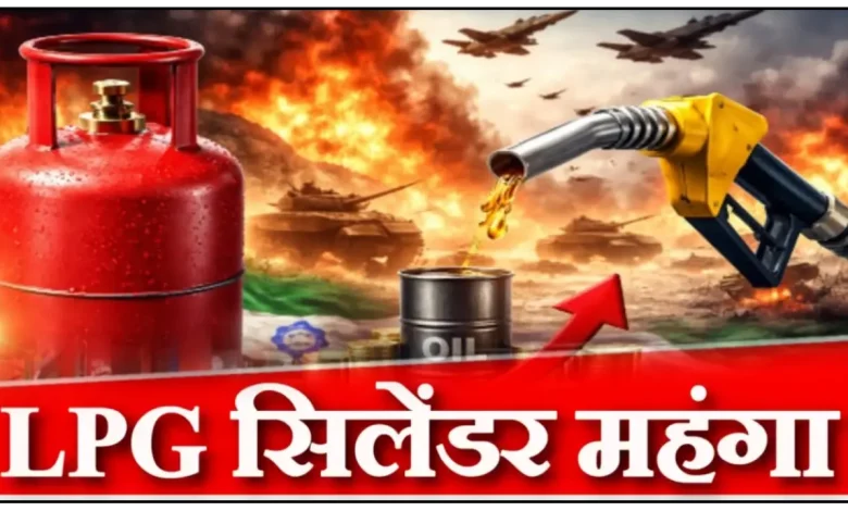 LPG Cylinder Price: इजरायल-ईरान तनाव का असर: भारत में गैस सिलेंडर महंगे, घरेलू सिलेंडर 60 रुपये और कॉमर्शियल 115.50 रुपये बढ़े