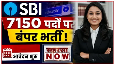 स्टेट बैंक ऑफ इंडिया (SBI) में 7,150 पदों पर निकली भर्ती