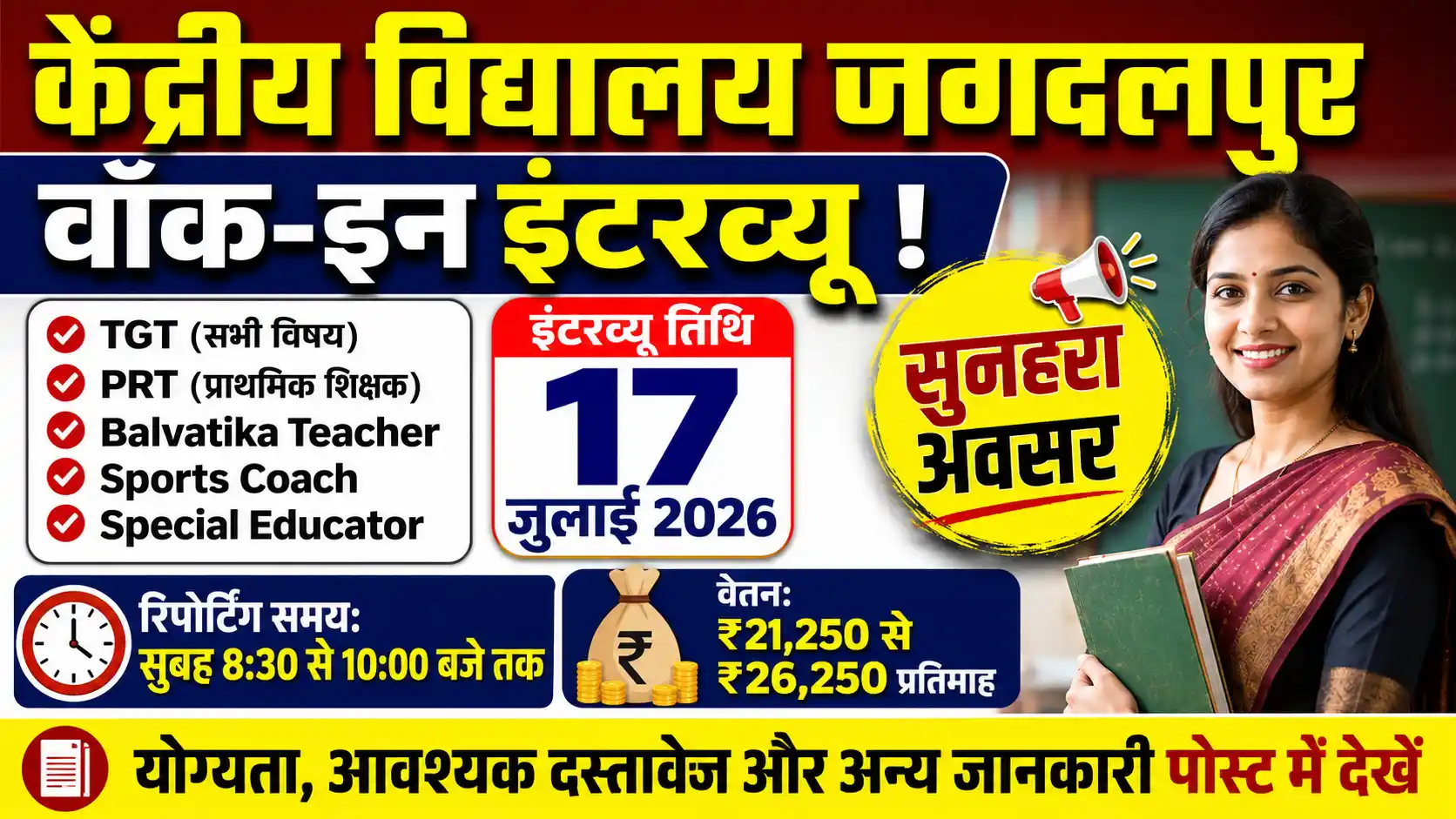 Kendriya Vidyalaya Jagdalpur Recruitment 2026 Walk-in Interview