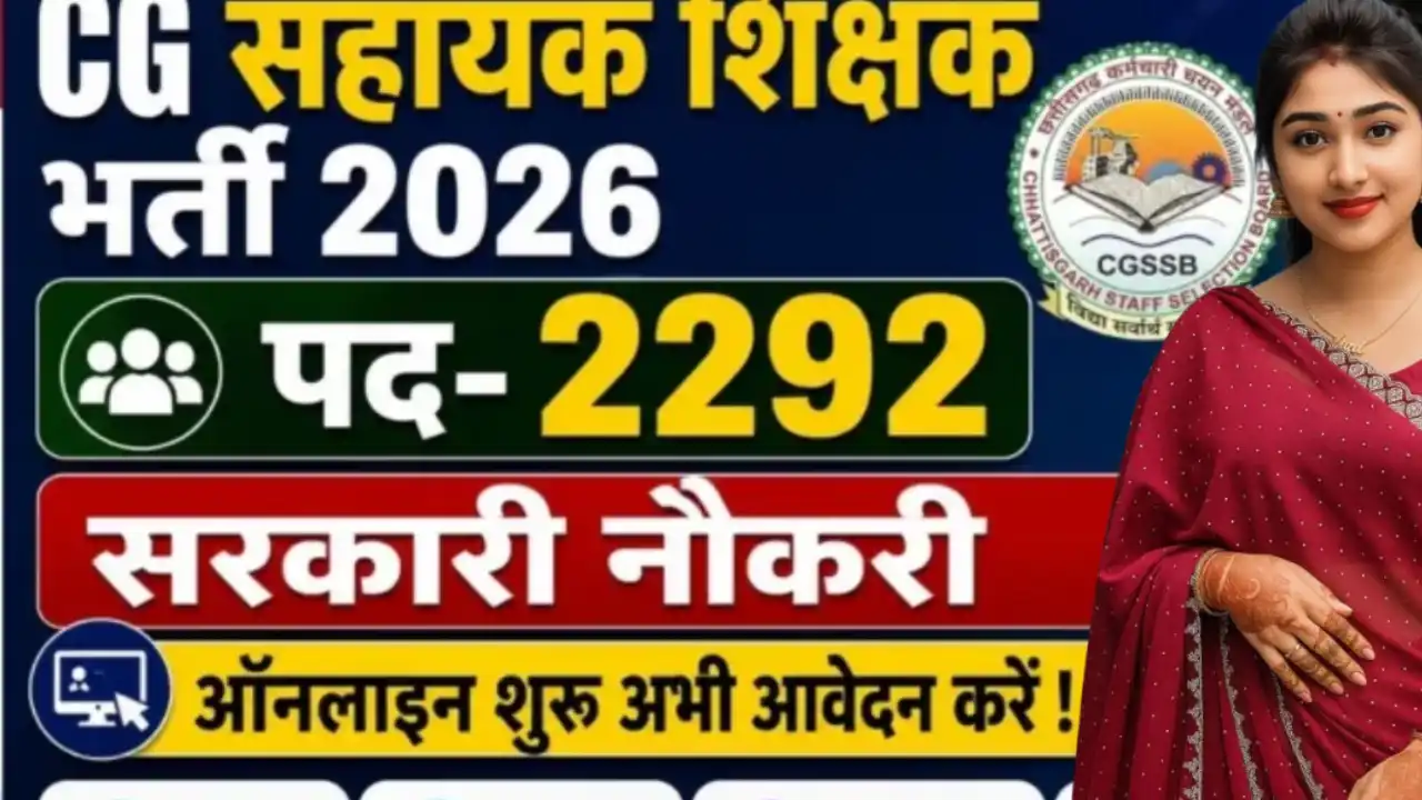 छत्तीसगढ़ सहायक शिक्षक भर्ती 2026 के लिए आवेदन कैसे करे