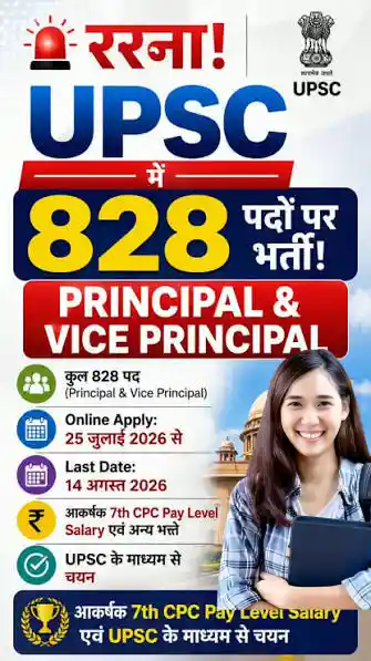 UPSC Recruitment 2026: बनना चाहते हैं प्रिंसिपल और वाइस ...
