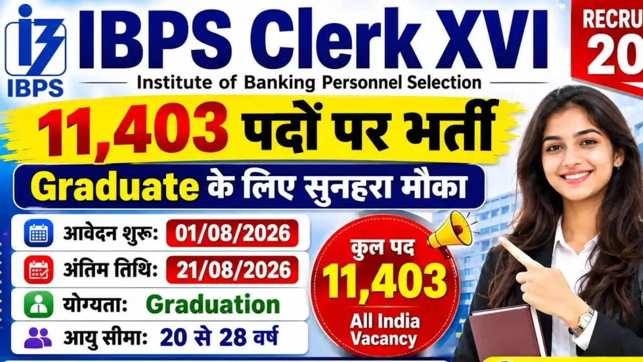 IBPS क्लर्क के 11,403 पदों पर भर्ती निकली