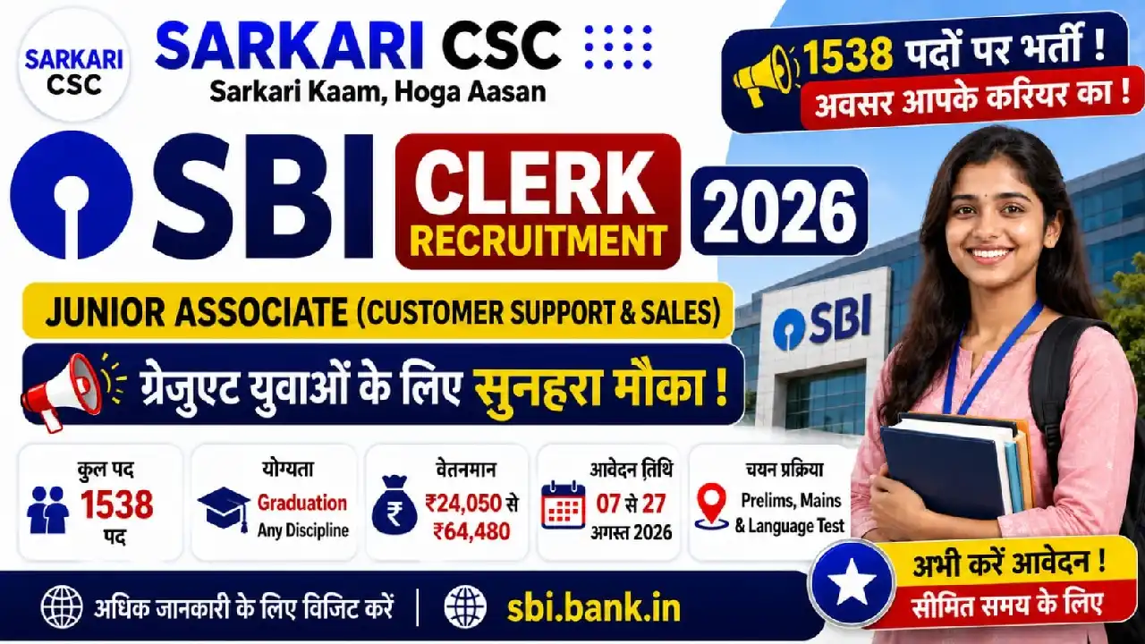 SBI में 1538 पदों पर निकली भर्ती :