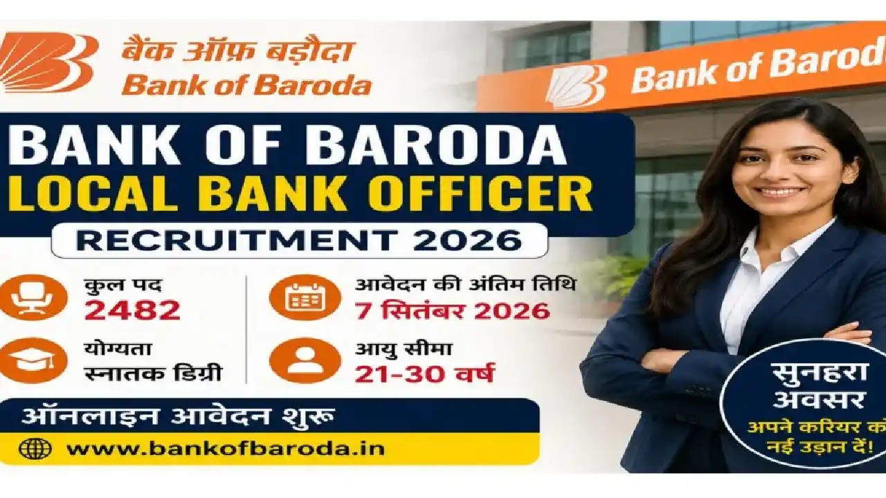 बैंक ऑफ बड़ौदा की कंपनी में 2049 पदों पर भर्ती: ग्रेजुएट्स, इंजीनियर और CA को मौका, बिना परीक्षा होगा चयन