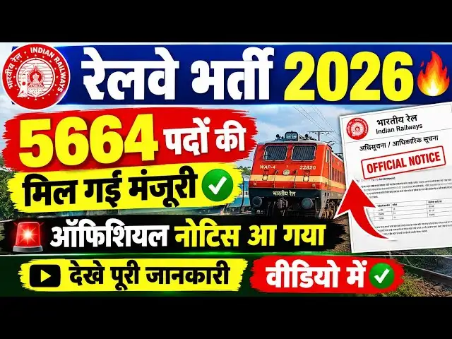 रेलवे में पैरामेडिकल के 560 पदों पर भर्ती